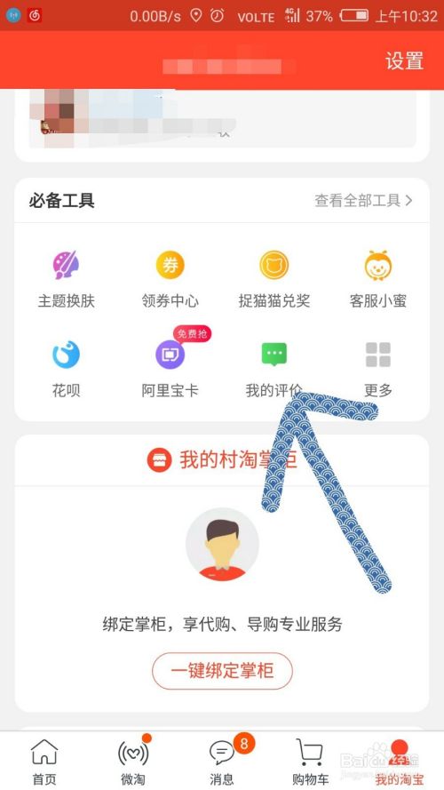 天猫app查看评价的步骤