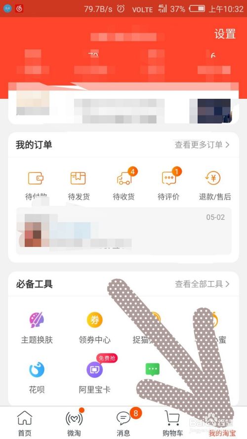 天猫app查看评价的步骤