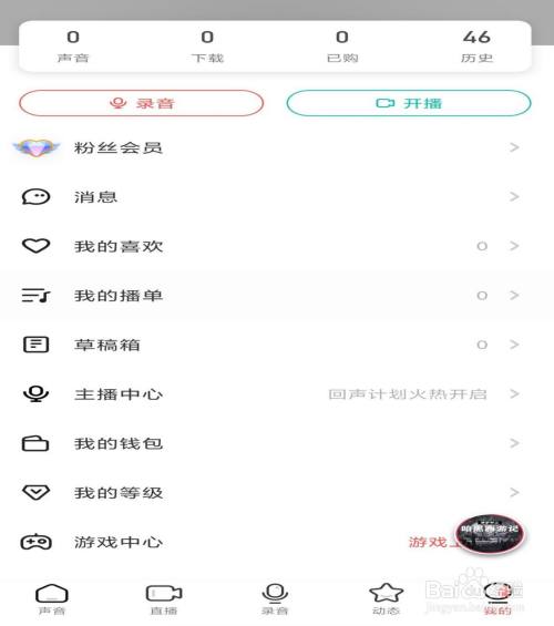 荔枝app录音的具体步骤