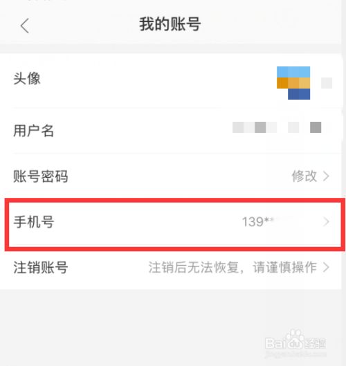 美团外卖app更换手机号的具体步骤