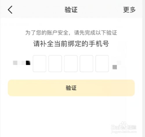 美团外卖app更换手机号的具体步骤