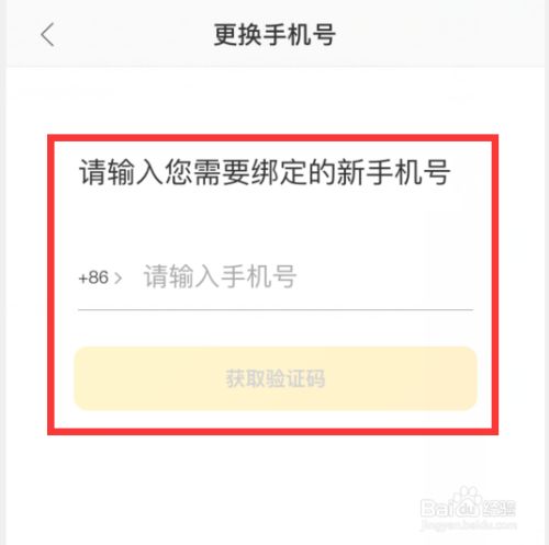 美团外卖app更换手机号的具体步骤