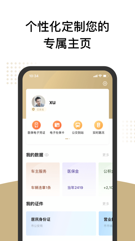 上海市民云app最新版图2