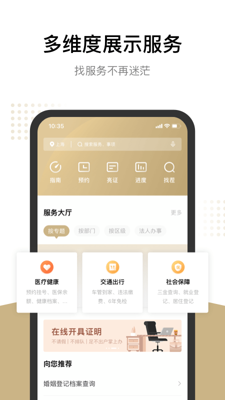 上海市民云app最新版图1