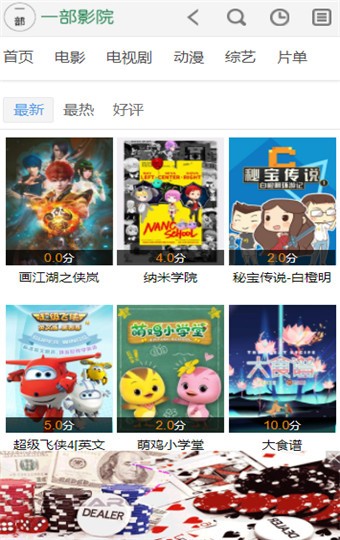 一部影院app最新版图4