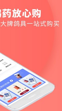 搜鸽网app最新版图3