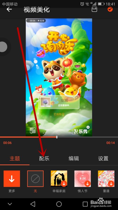 乐秀app如何为制作的作品添加背景音乐