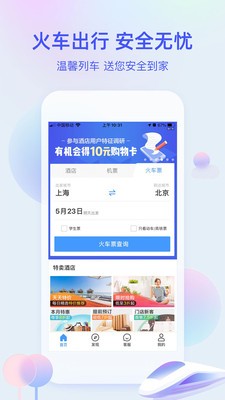 艺龙旅行app手机版图1