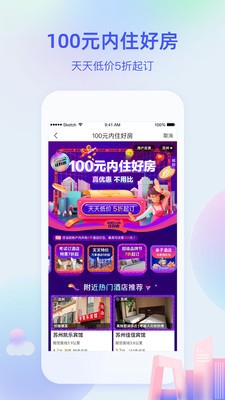 艺龙旅行app手机版图3