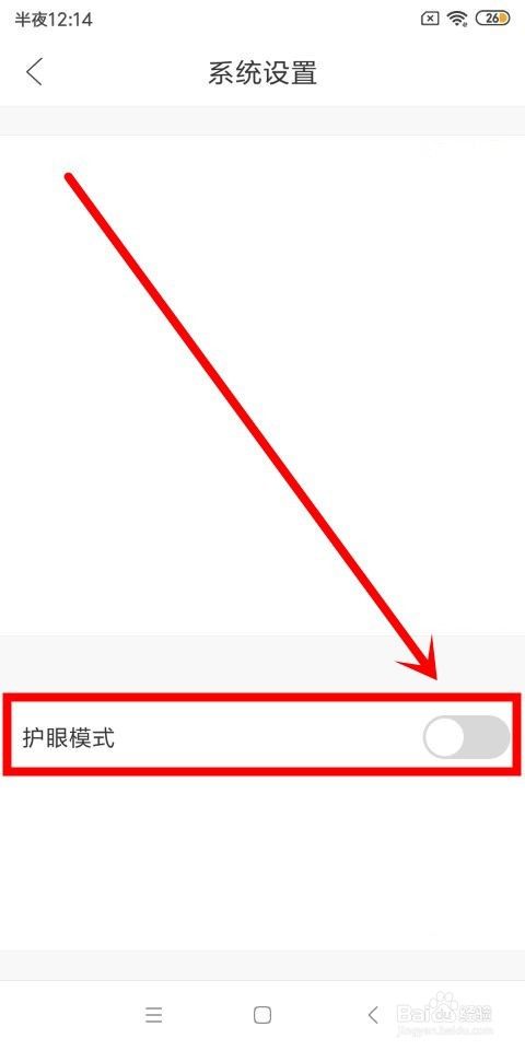 作业帮app开启护眼模式的具体步骤