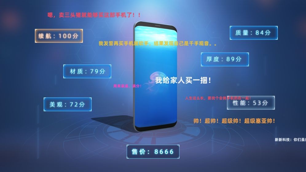 手机帝国中文版图2