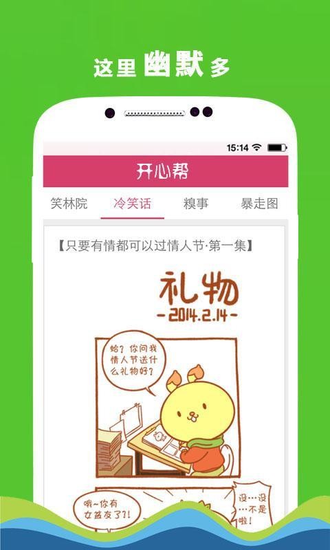 开心帮app安卓版图4