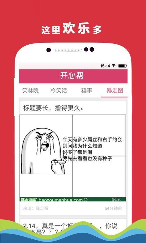 开心帮app安卓版图2