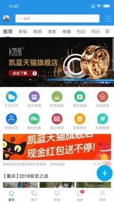 重钓网app手机版图1