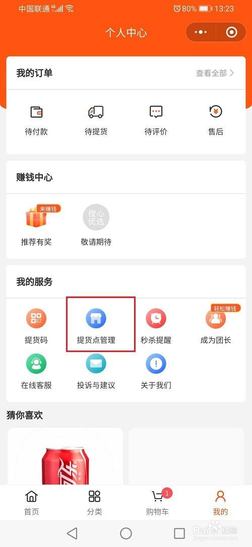 橙心优选app切换提货点的具体操作步骤