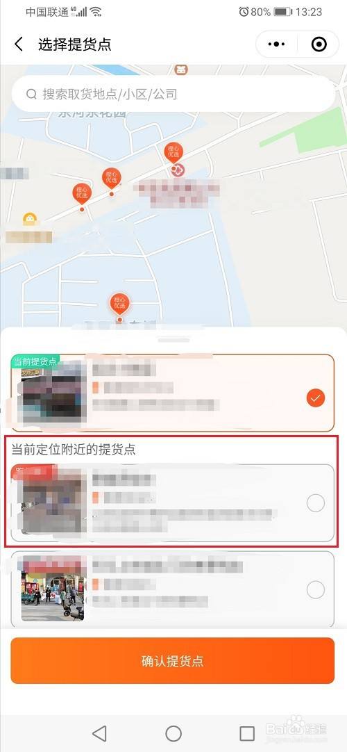 橙心优选app切换提货点的具体操作步骤