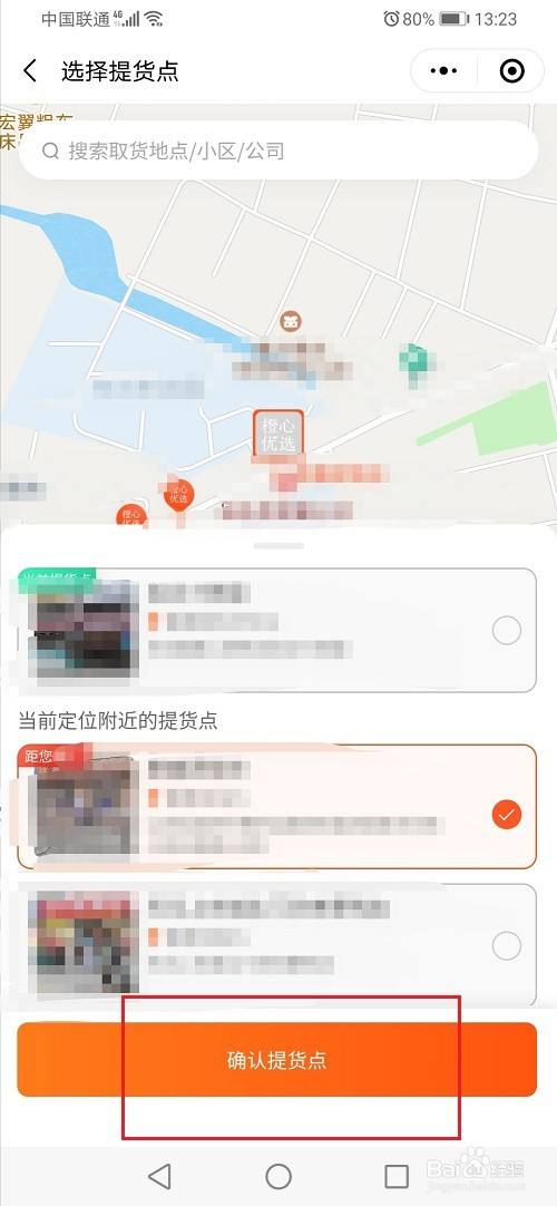 橙心优选app切换提货点的具体操作步骤