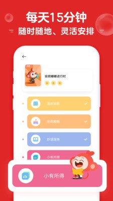 小猴启蒙app最新版图2