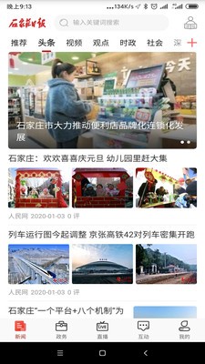 石家庄日报app客户端图2