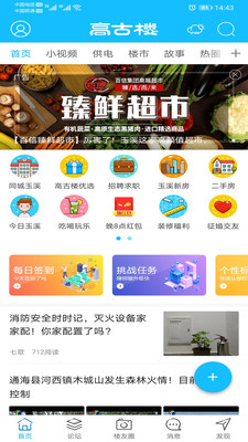 玉溪高古楼app最新版