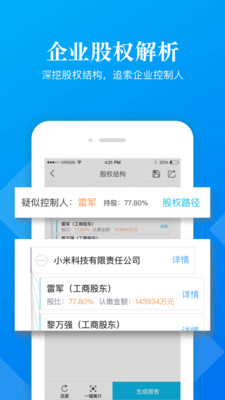 启信宝app企业版