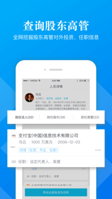 启信宝app企业版