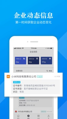 启信宝app企业版图2