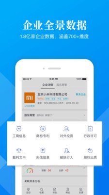 启信宝app企业版图1