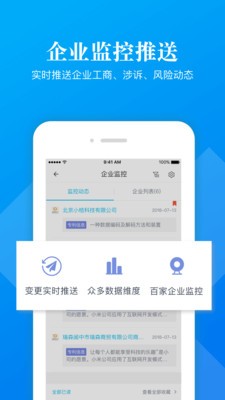 启信宝app企业版图3