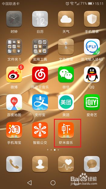 虾米音乐app设置铃声的步骤