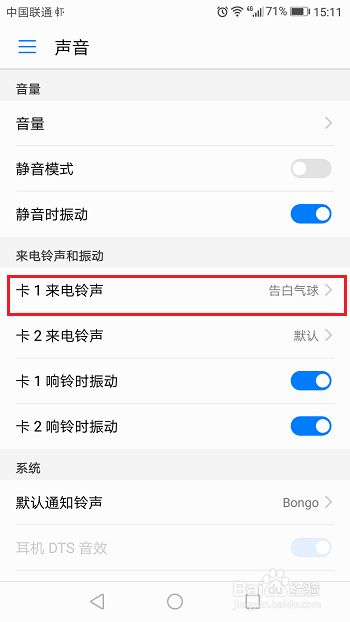 虾米音乐app设置铃声的步骤