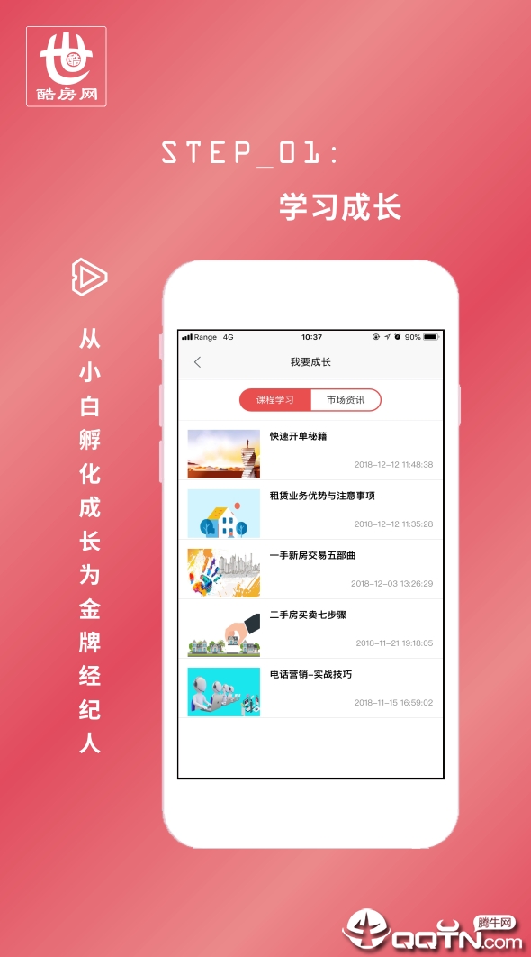 酷房网客户端图2