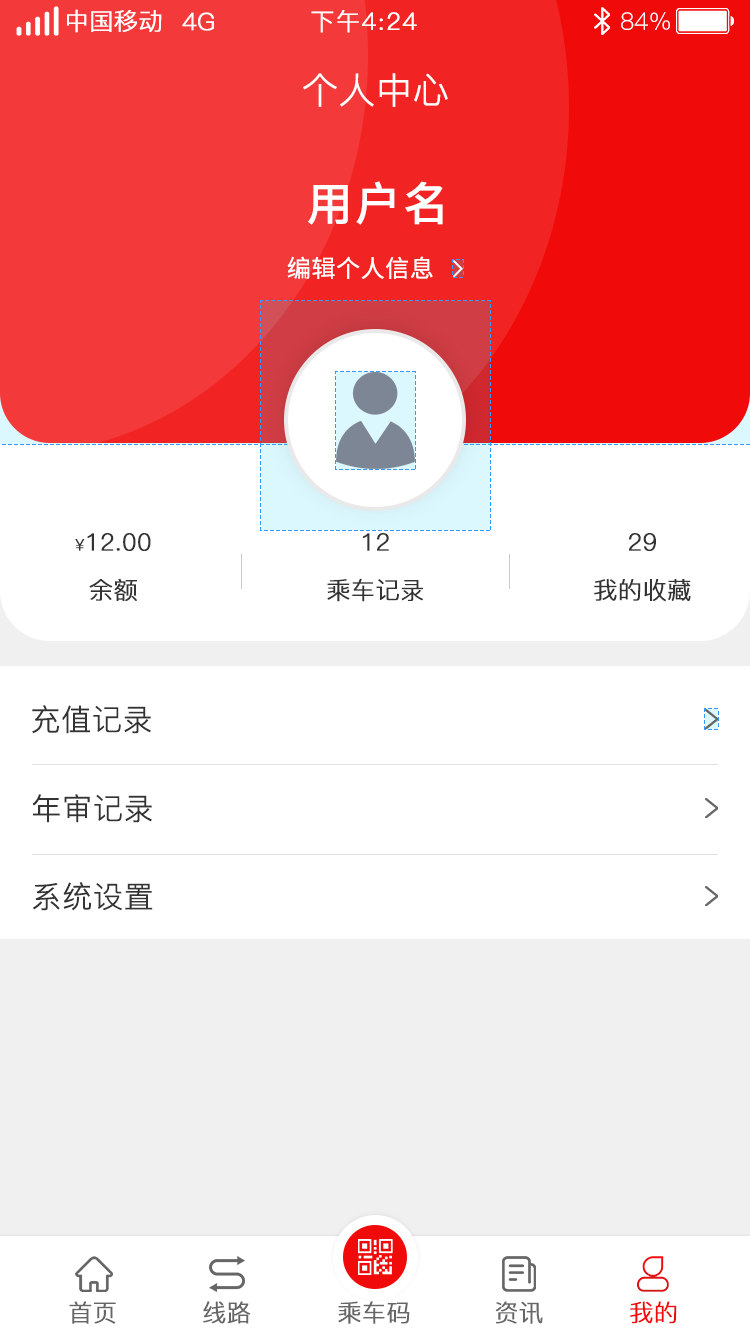 济宁城际公交app最新版图1