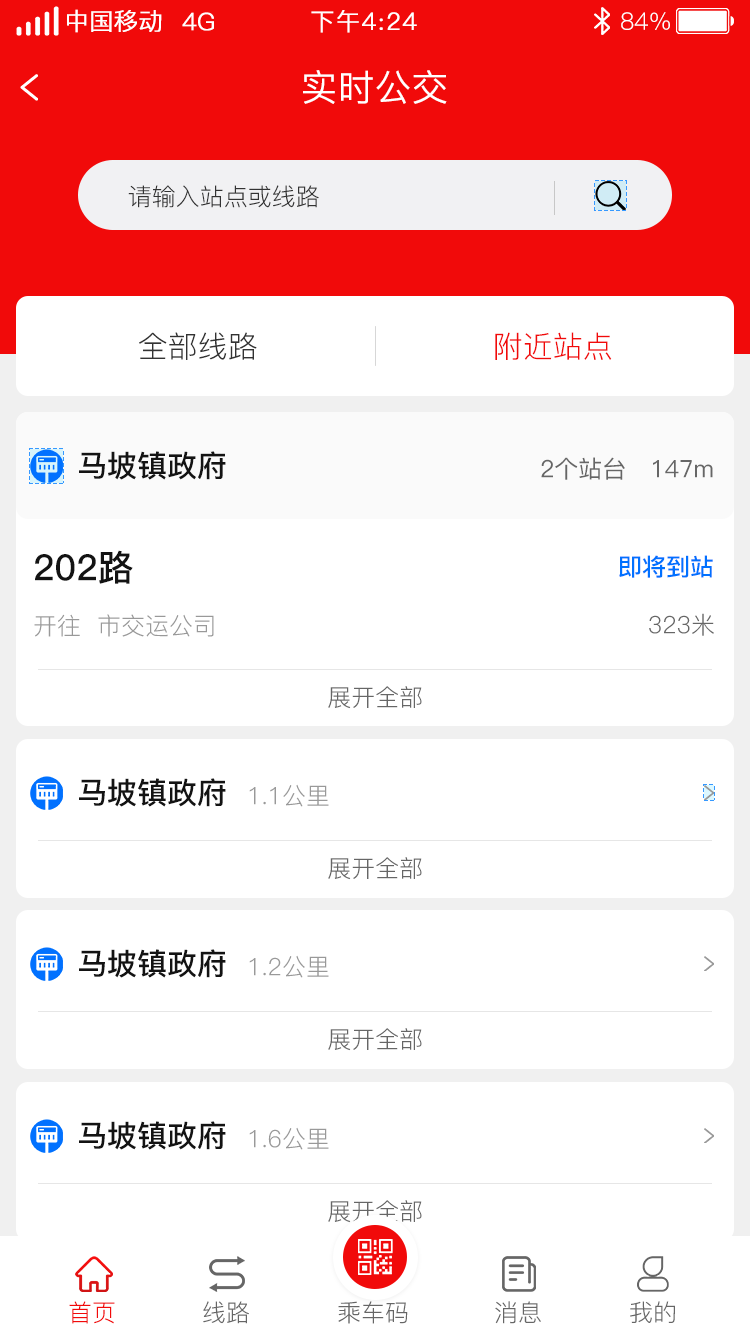 济宁城际公交app最新版图3