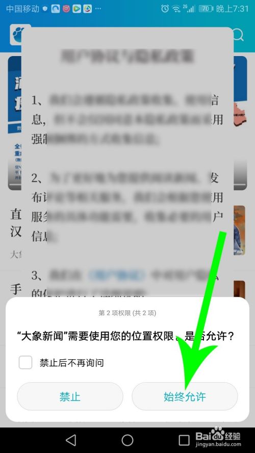 大象新闻app注册登录的步骤