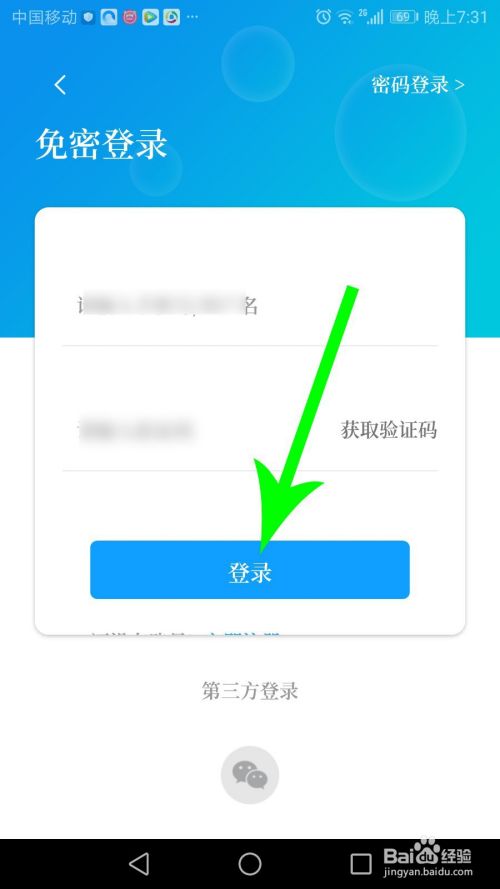 大象新闻app注册登录的步骤