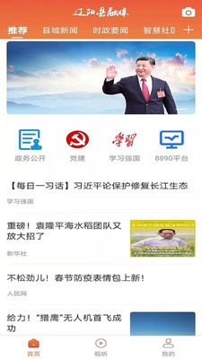 辽阳县融媒体中心app最新版图2