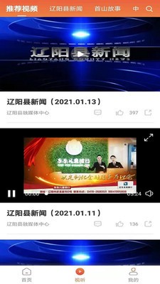 辽阳县融媒体中心app最新版图3