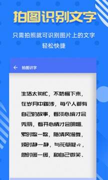 拍照识字app手机版