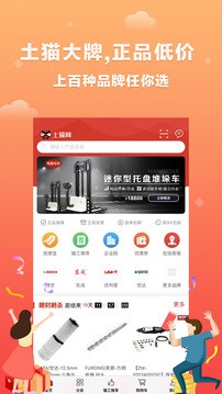 土猫网app最新版图1