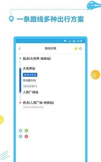 掌上地铁app最新版图2