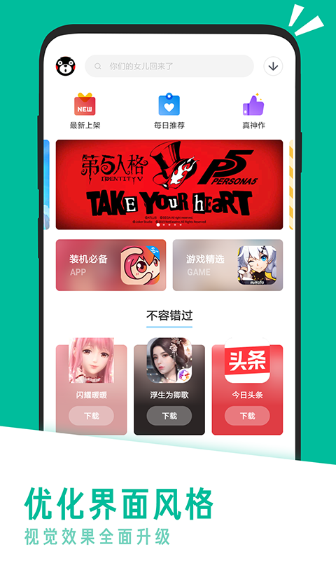 应用汇app安卓版图1