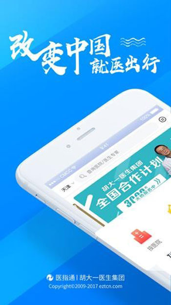 天津医指通app手机版