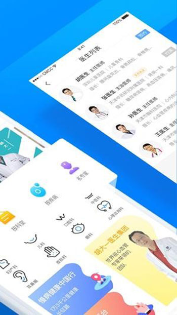 天津医指通app手机版