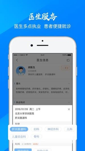 天津医指通app手机版图3