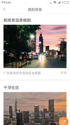 千寻社区app安卓版图3