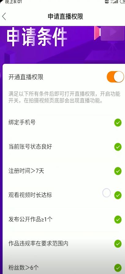 快手app开通直播权限的具体步骤