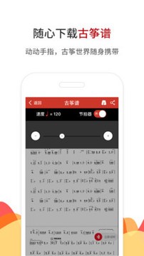 中国古筝网app手机版图1