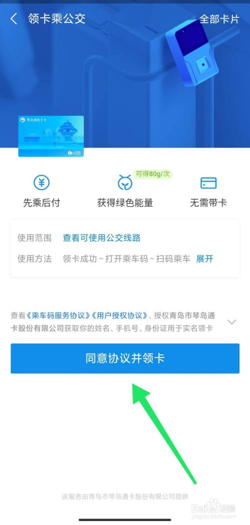 青城公交app开通扫码乘车的详细步骤