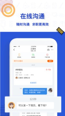 医直聘app安卓版图1